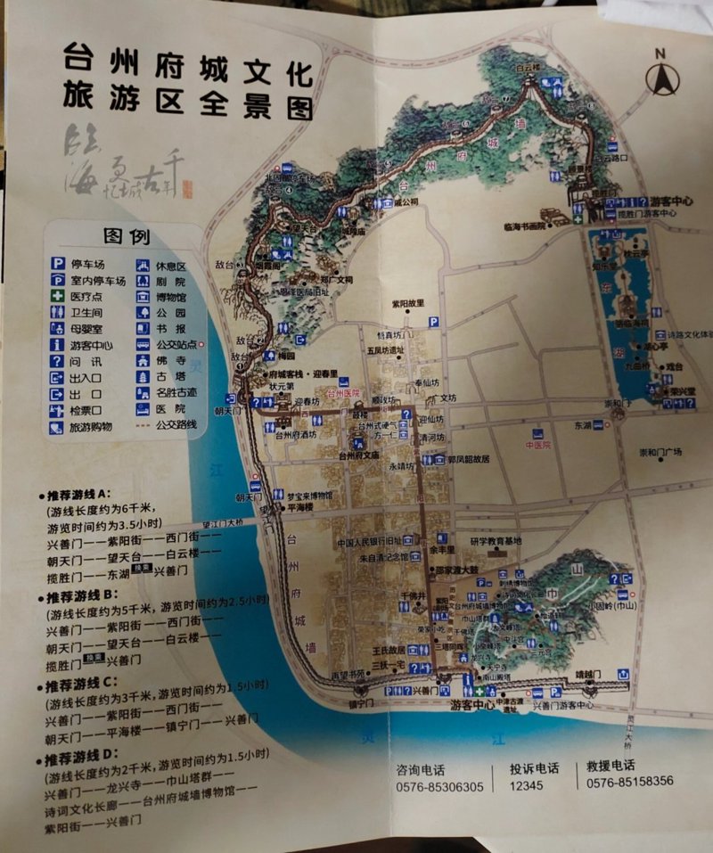 临海攻略